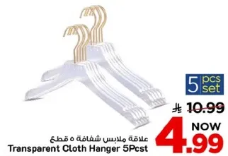 علاقه ملابس شفافه 5 قطع