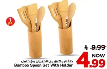 طقم ملاعق من الخيزران مع حامل