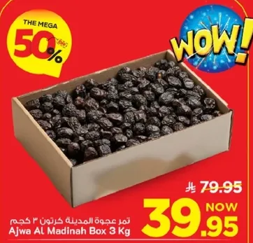 تمر عجوه المدينه 3 كجم