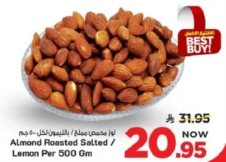 لوز محمص مملح / بالليمون 500 جرام