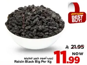 زبيب اسود كبير للحكيلو