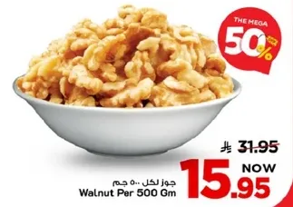 جوز لكل 500 جرام