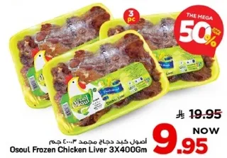 اصول كبد دجاج محمد 3×400 جرام