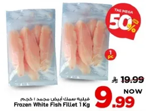 فيليه سمك ابيض مجمد 1 كجم