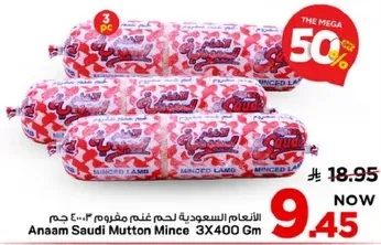 لحم غنم مفروم 3×400 جرام