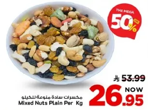 مكسرات ساده مزيج للكيلو