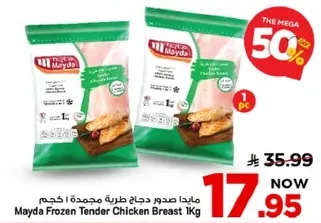 مايدا صدور دجاج طريه مجمده 1 كجم