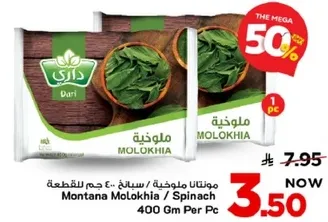 Montana Molokhia / Spinach 400 Gm Per Pc