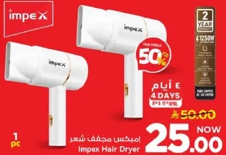 امبكس مجفف شعر