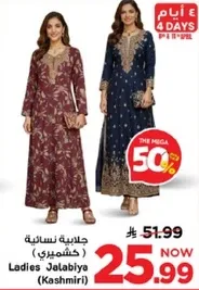 جلابيه نساييه (كشميري)