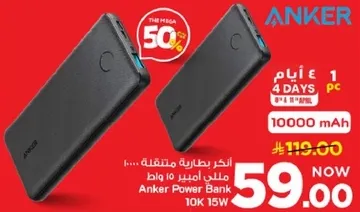 بانك طاقه انكر 10K 15W