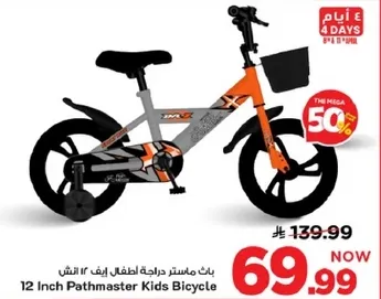 باك ماستر دراجه اطفال ايف 12 انش