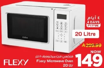 فرن ميكروويف فليكسي 4 لتر