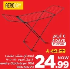 ايرودراي منشا ملابس 18 متر اسود