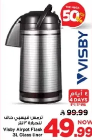 ترمس فيسبي حاف للحاره 2 لتر