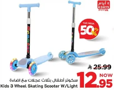 سكوتر اطفال بثلاث عجلات مع اضاءه