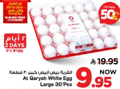 القريه بيض ابيض كبير 30 قطعه