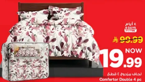 لحاف مزدوج 4 قطع