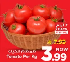 طماطم للكيلو