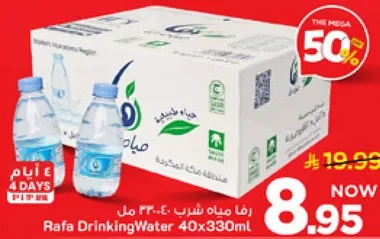 مياه رفا شرب 40×330 مل