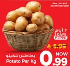 بطاطس للكيو