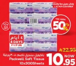 باكويل مناديل ناعمه 300 ورقه