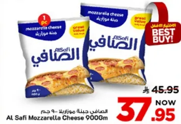 جبنه موزاريلا الصافي 900 جرام