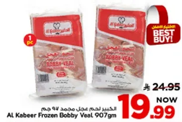 الخبير لحم بوبي مجمد 907 جرام