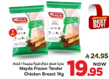 مايدا صدر دجاج طري مجمد 1 كجم