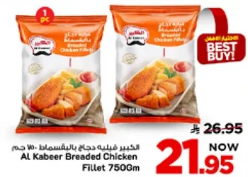 فيليه دجاج بالخبز 750 جرام