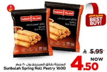 الاستيله رقايق السبرينغ رول 160 جرام