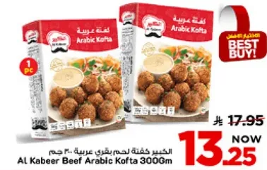 الكبير كفته لحم بقري عربيه 300 جرام