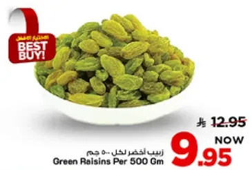 زبيب اخضر خالي 500 جرام