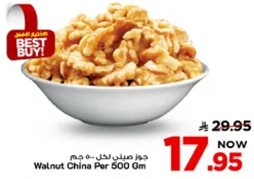 جوز صيني لخل 500 جرام