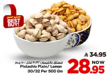 فستق بالليمون 30/32 لكل 500 جرام