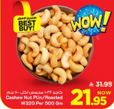 كاجو محمص لكل 500 جرام