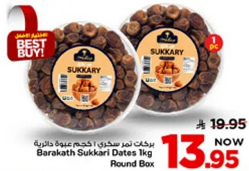 بركات تمر سكري | علبه دايريه