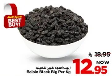 زبيب اسود كبير للكيلو