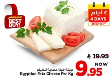 جبنه فيتا مصريه بالحليب