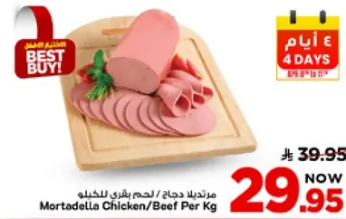 مرتديلا دجاج / لحم بقري الكيلو