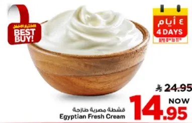 كريمه مصريه طازجه