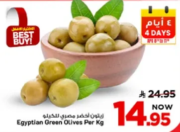 زيتون اخضر مصري للخلي