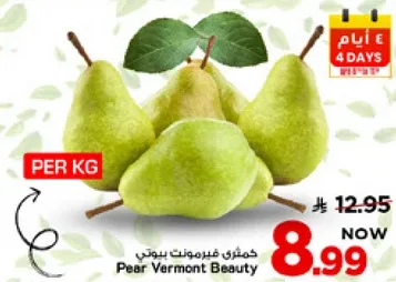 كمثري فيرمونت بيوتي