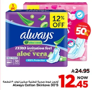 اويل فوط صحيه قطنيه لوف 30 قطعه مع الالوه فيرا لشعور بدون تهيج.