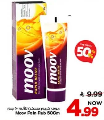 موف كريم مسكن للالم 50 جرام