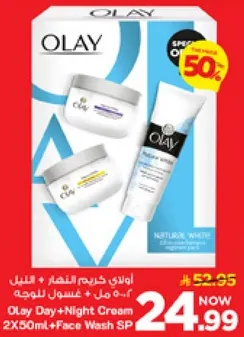 اولاي كريم النهار + الليل 2X50مل + غسول للوجه