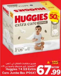 حفاظات اطفال من هاجيز T4 S3 عنايه اضافيه صندوق كبير