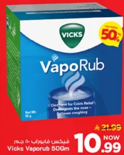 فكس فابوروب 50 جرام - مهدي للسعال. يخفف من احتقان الانف - يخفف السعال.