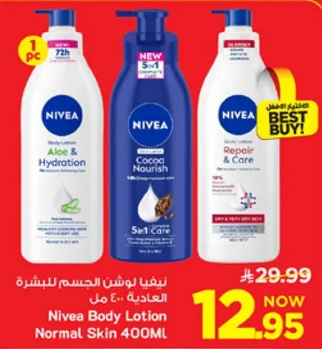 لوشن الجسم نيفيا للبشره العاديه 400 مل.