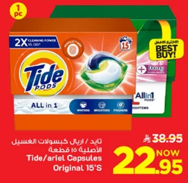 تيد/ارييل كابسولات الغسيل الاصليه 15 قطعه